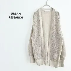 【美品】アーバンリサーチ メッシュニットカーディガン ベージュ系のサムネイル
