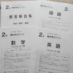 2026年最新】駿台学力テスト中2の人気アイテム - メルカリ