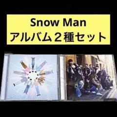 【CD】Snow Man / アルバム2種セット