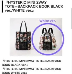 未開封 HYSTERIC MINI 2WAYTOTE BACKPACKWHITE