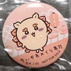 ちいかわ　シーサー　缶バッジ　くら寿司