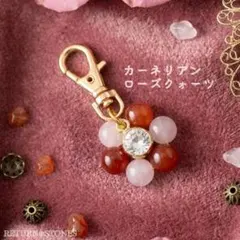 ローズクォーツ カーネリアン パワーストーン チャーム ストラップ 水晶