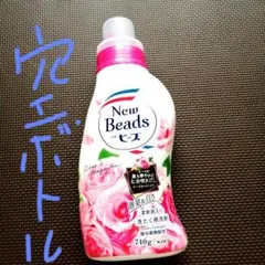 ♦美品空ボトル液体洗剤 New Beads 740gのサムネイル