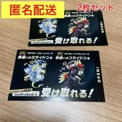 ポケモン 色違いミライドン、コライドンシリアルコード新品未使用品2枚セット