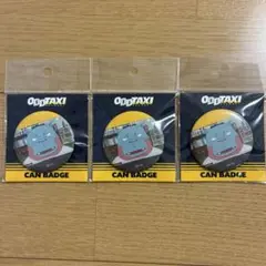 ODDTAXY オッドタクシー 缶バッジ 3個セット