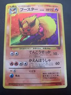 【旧裏】ブースター ★ 第2弾拡張パック ポケモンジャングル