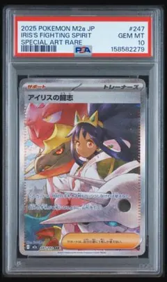 2026年最新】アイリス psa10の人気アイテム - メルカリ