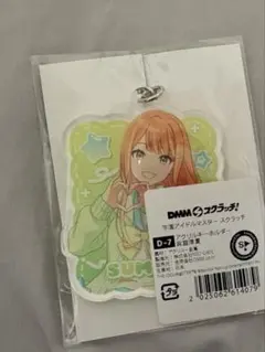 学マス DMMスクラッチ 紫雲清夏 アクリルキーホルダー