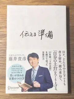 S 伝える準備