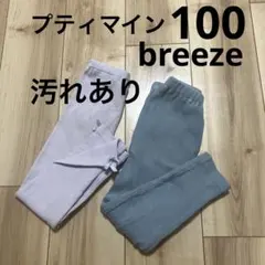 まとめ売り　レギンス　2本　100 女の子　ブリーズ