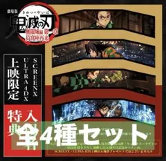 劇場版 鬼滅の刃 無限城編 入場特典 3面パノラマカード 4種セット