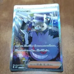 【極美品】マツバのゲンガー ● ポケモンカード★VS 021/141 マツバのゲンガー ○ ポケモンカード☆VS 021/141