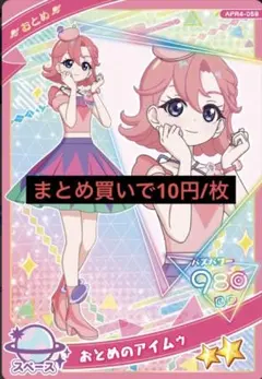 【まとめ買い割引有り】ひみつのアイプリ おとめ