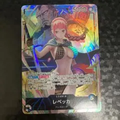 ワンピースカード　レベッカ　リーダーパラレル