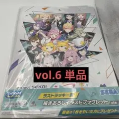 単品vol.6 セガラッキーくじ　初音ミクラストラッキー賞　イラストブックレット