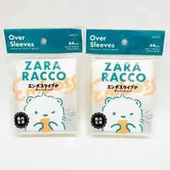 ♥匿名配送♥ 新品未開封 ZARA RACCO エンボスオーバースリーブ 2個