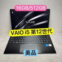 美品軽量薄型 VAIO Pro PG i5 12世代 高級ノートパソコン 512