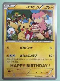 ポケモンジャンボカード ピカチュウ トイザらス限定 プロモ XY-P PROMO