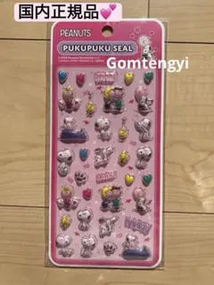 即購入⭕️❤︎スヌーピー3D立体ぷくぷくシール❤︎