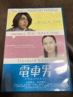 2025年最新】電車男dvdの人気アイテム - メルカリ