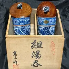 有田焼 湯呑茶碗 2客セット 木箱入り - メルカリ