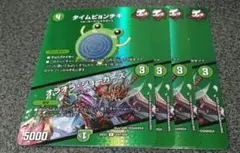 タイムピョンチキ　max 4枚