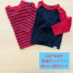GAP BABY 長袖カットソー 80cm 2枚セット