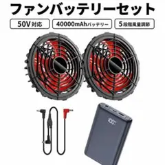 【新品未開封】K50 ファンバッテリーセット 最大電圧50V 新品未開封】K50 ファンバッテリーセット 最大電圧50V - メルカリ