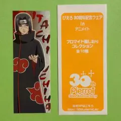 【レア】ナルト　ぴえろ30周年記念フェアinアニメイト　しおり　うちはイタチ