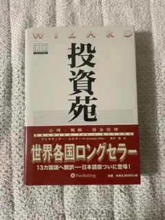 2026年最新】投資苑の人気アイテム - メルカリ