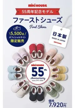 新品未使用タグ付 ミキハウス　ファーストシューズ　12cm ネイビー（紺）