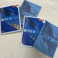 青チャート　新課程　チャート式 基礎からの数学 I+A 、II+B﻿