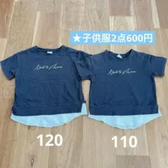 子供　トップス　Tシャツ 2枚セット 110 120 お揃いコーデ