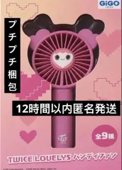 GiGO限定】TWICE LOVELYS ハンディファン モモ モブリー - メルカリ
