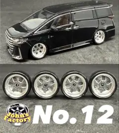 1/64 ミニカー 深リムホイール