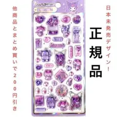 正規品 サンリオ ボンボンドロップ シール クロミ マイメロ 立体 うるちゅる