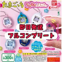 たまごっち シャカシャカチャームコレクション 6種　コンプリート 第一弾