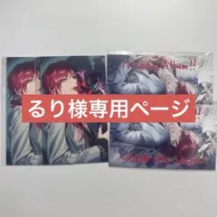 るり様専用ページ