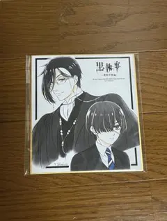 2026年最新】黒執事 複製 色紙の人気アイテム - メルカリ