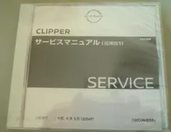 日産 NV100 CLIPPER ＺＡ１型車 サービスマニュアル（改訂版5） 日産 NV100 CLIPPER ZA1型車 サービスマニュアル（改訂版5） - メルカリ