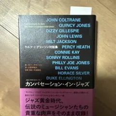 カンバセーション・イン・ジャズ ラルフ・J・グリーソン対話集