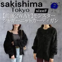 サキシマトーキョー【前後2WAY】モンスターシャギーニットカーディガンのサムネイル
