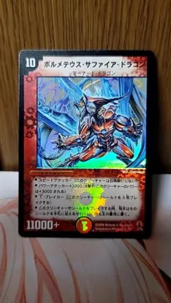 2026年最新】ボルメテウスサファイアドラゴンの人気アイテム - メルカリ