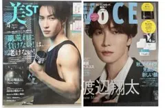渡辺翔太さん表紙の美容雑誌、新品未読品 2冊セット