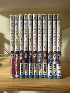 僕の心のヤバイやつ 少年漫画