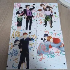 カワイイ俺のお嫁さん 1-4(完結)