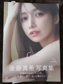 2026年最新】写真集 直筆サイン 後藤真希の人気アイテム - メルカリ