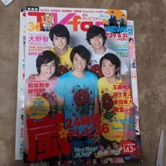 TVfan 2013年9月 嵐特集