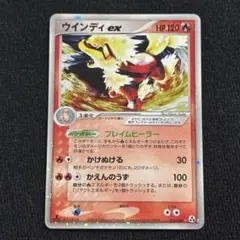 2026年最新】ポケモンカード ウインディexの人気アイテム - メルカリ