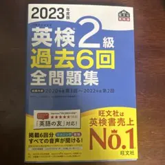 英検2級 過去6回 全問題集 2023年版